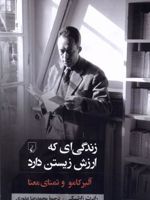 زندگی ای که ارزش زیستن دارد: آلبر کامو و تمنای معنا  | رابرت زارتسکی