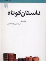 داستان کوتاه  | یان رید
