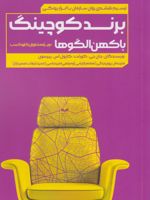 برند کوچینگ با کهن الگوها  | کارول اس پیرسون-جان جی کورلت