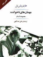 مهمان های ناخوانده مجموعه داستان های کوتاه | هاینریش بل