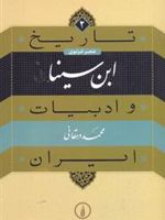 ابن سینا  | محمد دهقانی