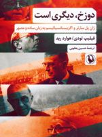 دوزخ،دیگری است ژان پل سارتر و اگزیستانسیالیسم به زبان ساده و مصور | فیلیپ تودی