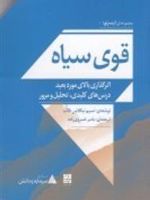 قوی سیاه: اثرگذاری بالای مورد بعید درس های کلیدی مجموعه ی اینسرتو 1 (تحلیل و مرور) | نسیم نیکلاس طالب