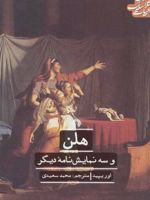 هلن  | اوریپید