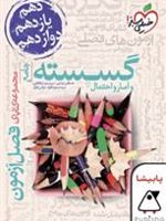 فصل آزمون گسسته و آمار و احتمال جامع 