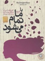 با ما تمام می شود  | کالین هوور