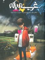 غرب میانه 1 (باد وحشی)
 | اسکاتی یانگ