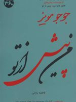من پیش از تو  | جوجو مویز