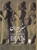 هنر ایران  | آندره گدار