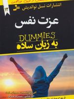 عزت نفس به زبان ساده  | اس رنی اسمیت