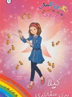 کیلا پری سفالگری جادوی رنگین کمان 1 | دیزی مدوز