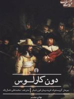دون کارلوس  | فریدریش شیلر
