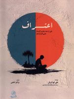 اعتراف  | علی ابوالریش