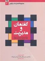 گفتمان و مدیریت سازمان و مدیریت از دریچه تحلیل گفتمان انتقادی | گرلینده ماوتنر