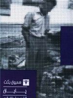 پایان  | ساموئل بکت