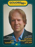 سپیده دانایی 146-147  | 