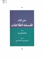 فلسفه اطلاعات (جان کلام)
 | لوچانو فلوریدی