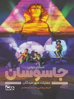 شبکه ی جهانی جاسوسان 4 عملیات شهر مردگان | جیمز پونتی