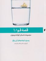 پسری با چشم های آبی براق  | قدرت الله نیک بخت