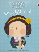 ایدا لاولیس  | ام ایزابل سانچزوگارا