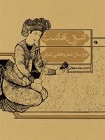 شرق بهشت  | مایکل ا بری