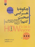 چگونه با هر کسی صحبت کنیم  | لیل لوندز