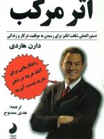 اثر مرکب  | دارن هاردی