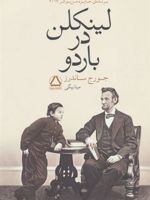 لینکلن در باردو  | جورج ساندرز