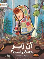 آن زیر چه خبر است  | کوری دورفلد