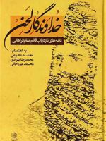 خداوندگار لحن  | محمد طلوعی