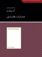 عمارت هلندی مجموعه کتابخانه ای برای همه | آن پچت