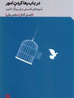 در باب رها کردن امور آموزه های فلسفه برای روزگار اکنون | مجموعه نویسندگان آینتسل گانگر
