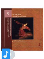 آلبوم موسیقی موسیقی قلندری بلوچستان 