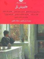 مجموعه هاینریش بل (7 جلدی، با قاب)
 | هاینریش بل