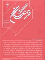 فرهنگ بان 3  | مجموعه ی نویسندگان