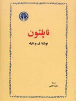 ناپلئون  | ی. و. تارله