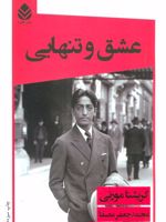 عشق و تنهایی  | کریشنا مورتی