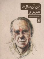 نان آن سال ها  | هاینریش بل