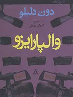 والپارایزو  | دان دلیلو