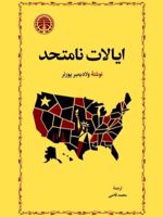 ایالات نامتحد  | ولادیمیر پوزنر