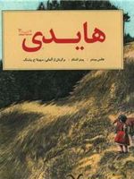 هایدی  | پتر اشتام
