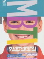 انواع کودکان (چگونه بچه هایی شاد، با اعتماد به نفس و خلاق پرورش دهیم)
 | پل تایگر