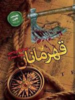 قهرمانان نخستین قانون (جلد پنجم)
 | جو ابرکرومبی