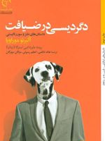 دگردیسی در ضیافت  | آلبرتو موراویا