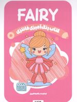 کتاب رنگ آمیزی فانتزی (طرح FAIRY،کد 1425)،(سیمی)  | راضیه امیری