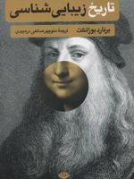 تاریخ زیبایی شناسی  | برنارد بوزانکت