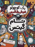 یک کوچولو خوش شانسی  | لیز پیشون