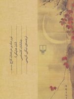 نور ماه بر درختان کاج ذن هایکو (شعر ژاپنی) | جاناتان کلمنتس