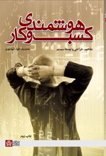 هوشمندی کسب و کار