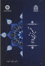 تفسیر ترتیبی (۱)